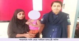 পাবনায় স্ত্রীর লাথির আঘাতে স্বামীর মৃত্যু, স্ত্রী গ্রেপ্তার!