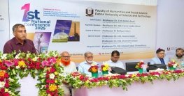 পাবিপ্রবি’র মানবিক ও সামাজিক বিজ্ঞান অনুষদে প্রথম জাতীয় সম্মেলন