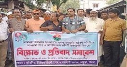 ভাঙ্গুড়ায় অবৈধ কমিটির প্রতিবাদে বিএনপির একাংশের বিক্ষোভ