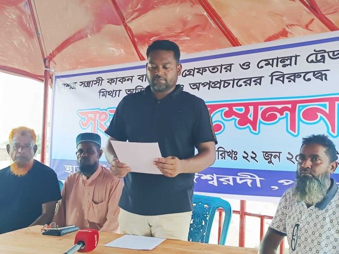 কাকন বাহিনীর প্রধানসহ অন্য সদস্যদের গ্রেপ্তারের দাবিতে পাবনায় সংবাদ সম্মেলন। কাকন বাহিনীর প্রধানসহ অন্য সদস্যদের গ্রেপ্তারের দাবিতে পাবনায় সংবাদ সম্মেলন।